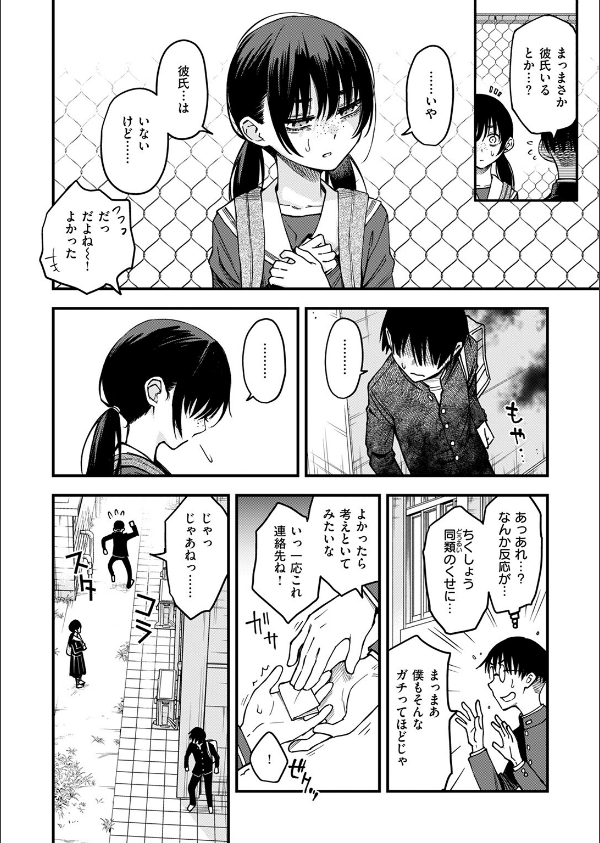 陰キャ同士のセックスが一番エロいよね（単話）_6枚目の画像