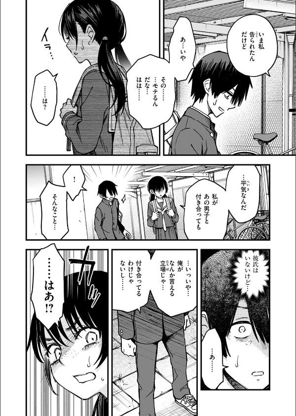 陰キャ同士のセックスが一番エロいよね（単話）_8枚目の画像