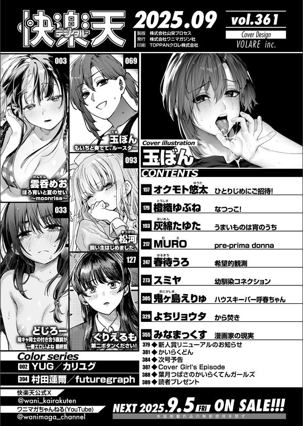COMIC快楽天 2025年09月号_2枚目の画像