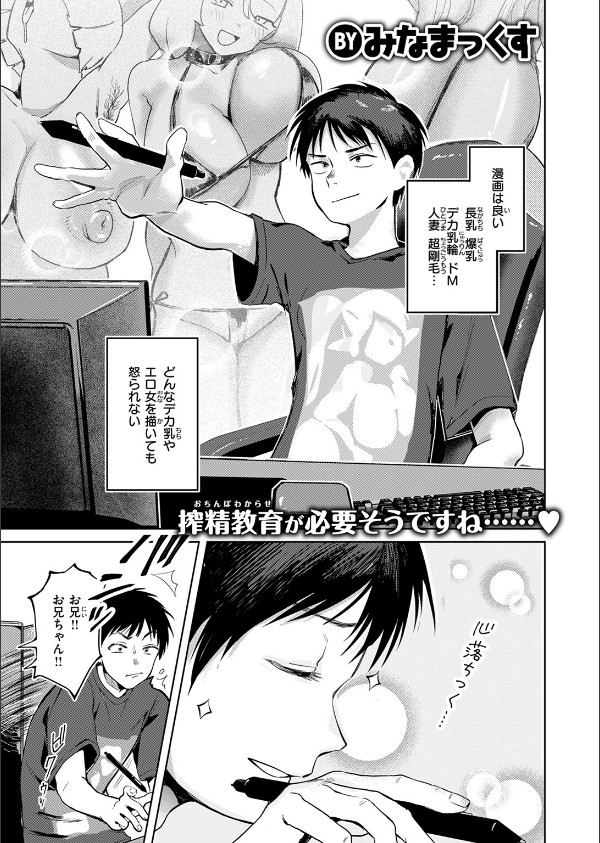 COMIC快楽天 2025年09月号_101枚目の画像