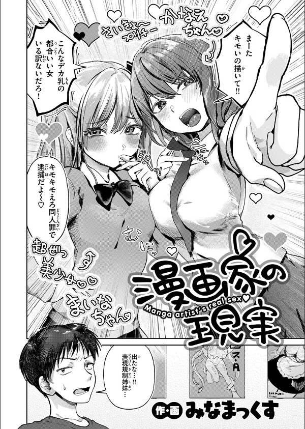 COMIC快楽天 2025年09月号_102枚目の画像