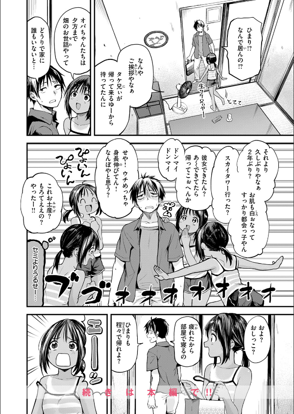 COMIC快楽天 2025年09月号_52枚目の画像