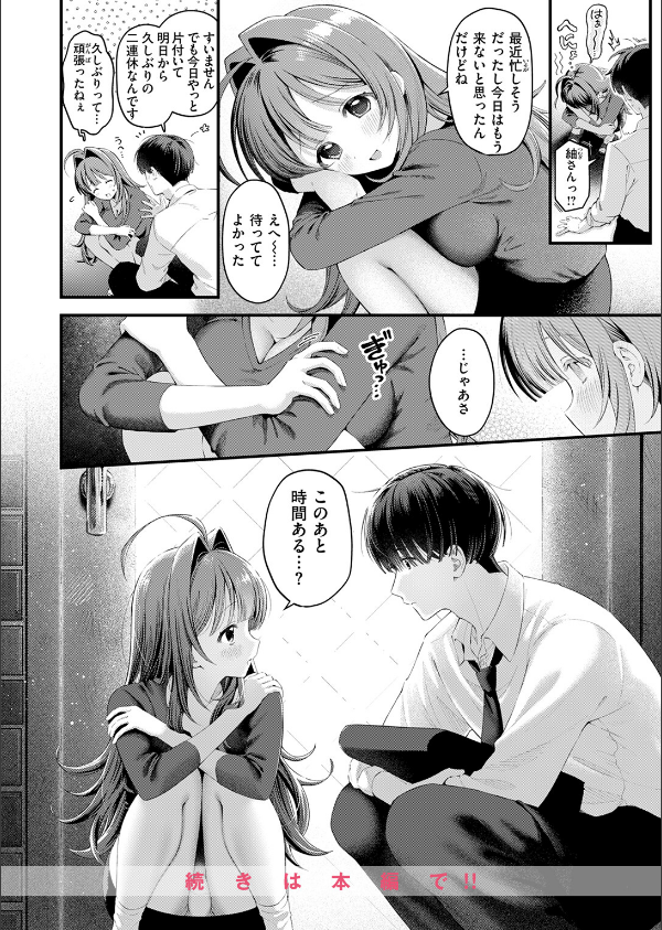 COMIC快楽天 2025年09月号_60枚目の画像