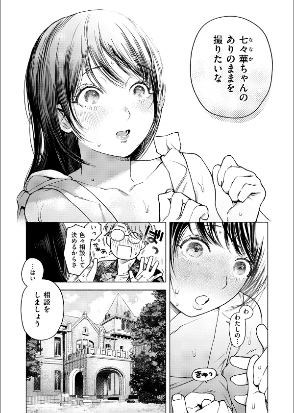 COMIC快楽天 2025年09月号_67枚目の画像