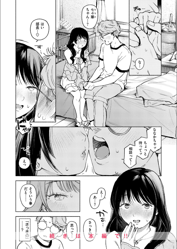 COMIC快楽天 2025年09月号_68枚目の画像