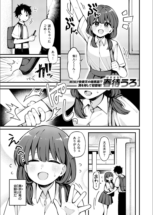 COMIC快楽天 2025年09月号_69枚目の画像