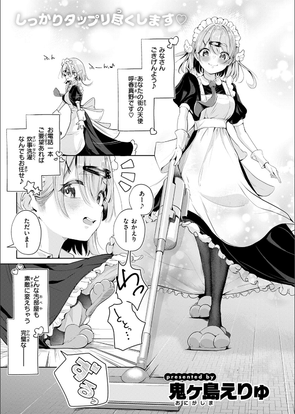 COMIC快楽天 2025年09月号_85枚目の画像