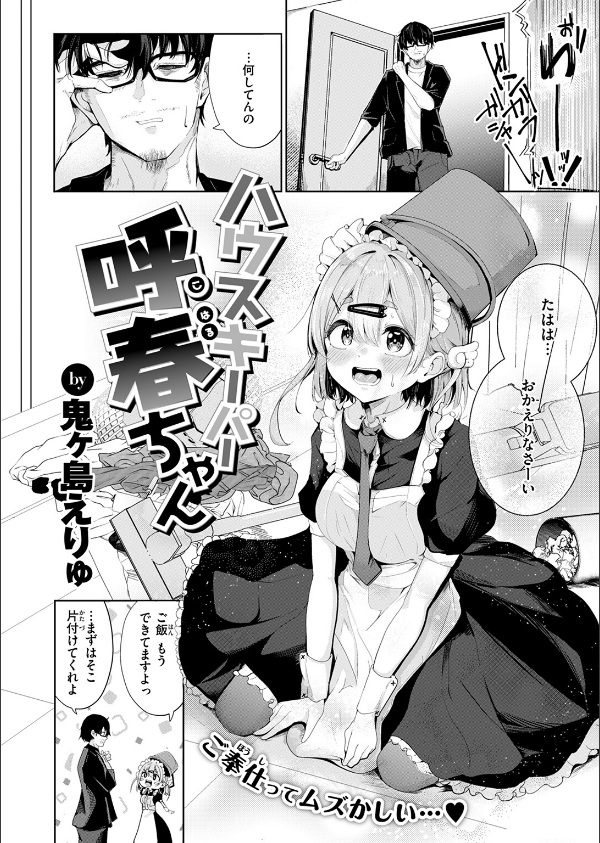 COMIC快楽天 2025年09月号_86枚目の画像