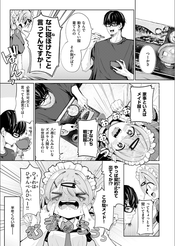 COMIC快楽天 2025年09月号_87枚目の画像