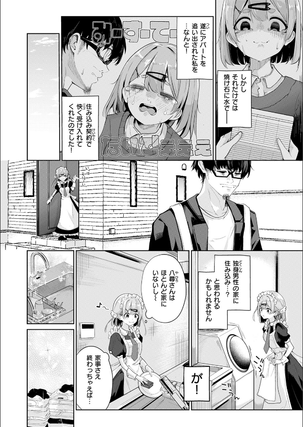 COMIC快楽天 2025年09月号_90枚目の画像