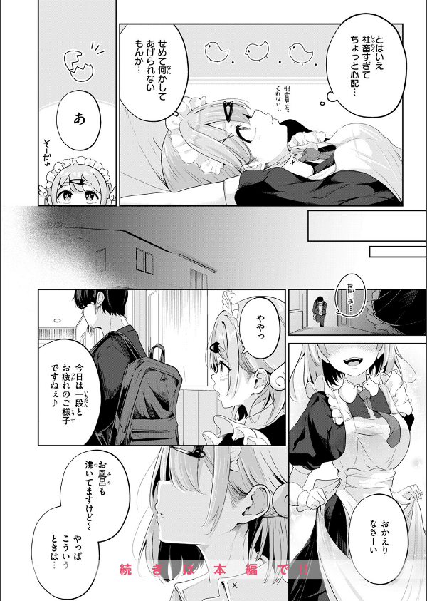 COMIC快楽天 2025年09月号_92枚目の画像