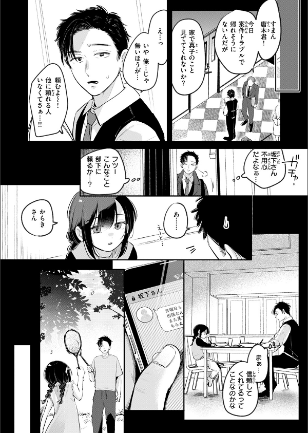 COMIC快楽天 2025年09月号_96枚目の画像