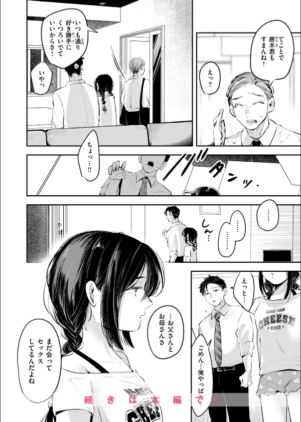 COMIC快楽天 2025年09月号_100枚目の画像