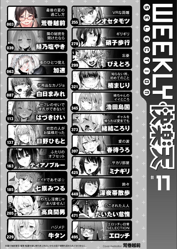 WEEKLY快楽天SELECTION ＃17_2枚目の画像