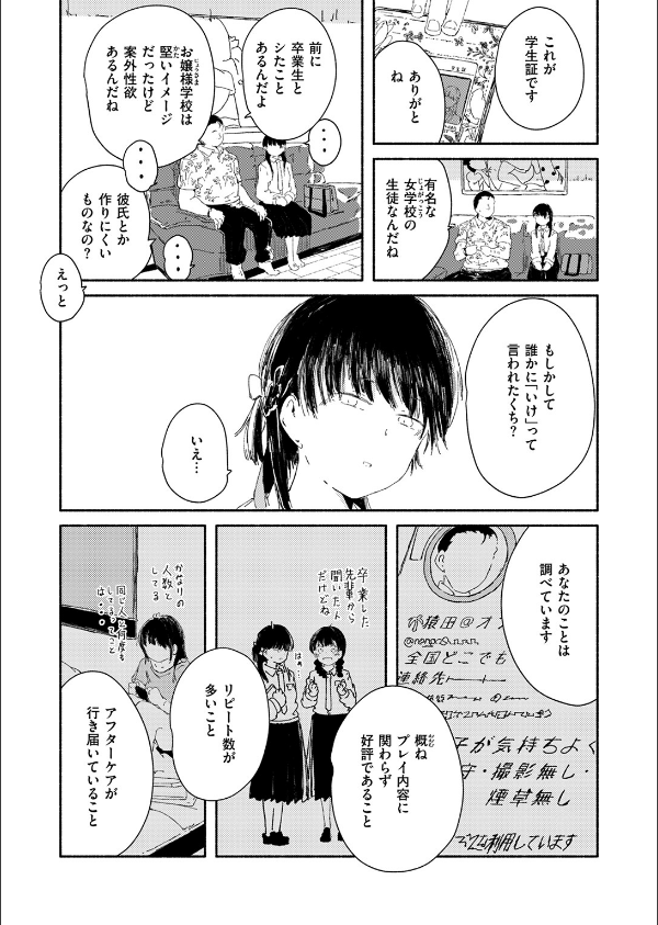 WEEKLY快楽天SELECTION ＃17_104枚目の画像