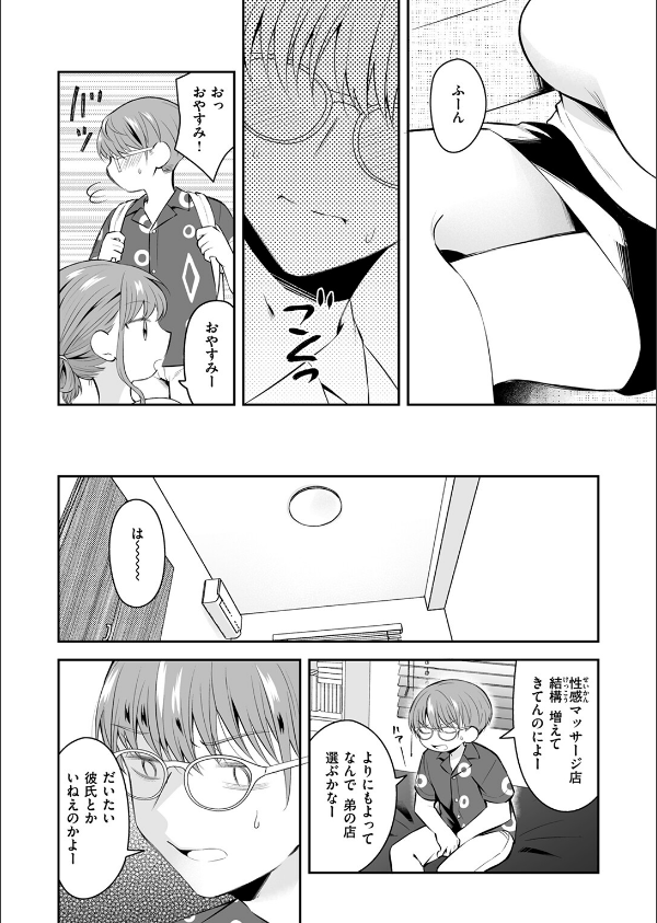 WEEKLY快楽天SELECTION ＃17_116枚目の画像