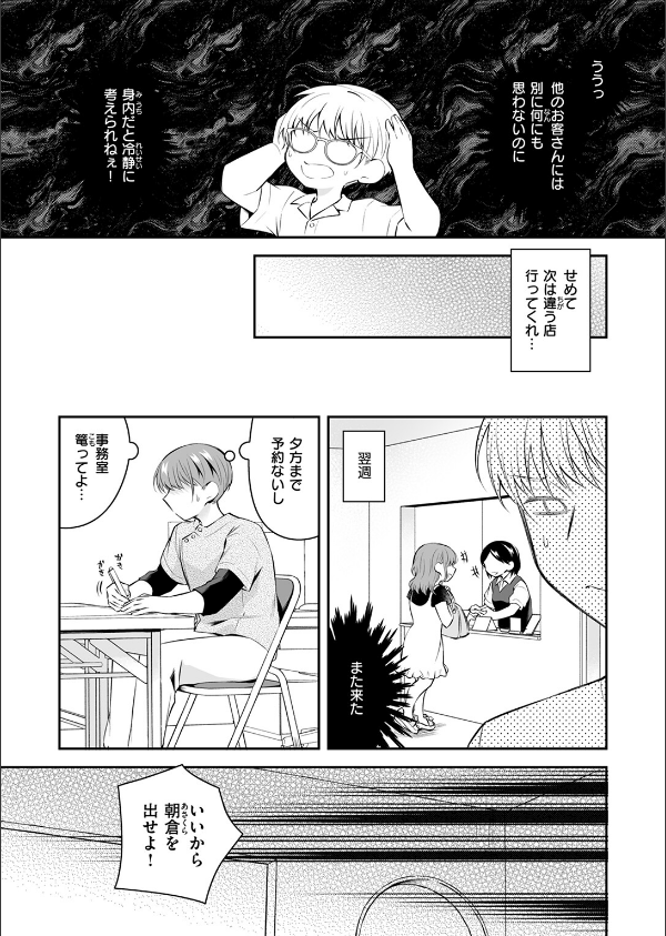 WEEKLY快楽天SELECTION ＃17_117枚目の画像