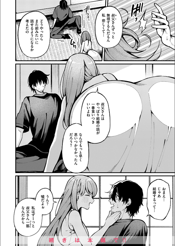 WEEKLY快楽天SELECTION ＃17_134枚目の画像