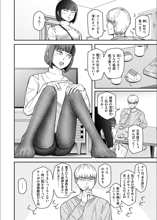 WEEKLY快楽天SELECTION ＃17_144枚目の画像