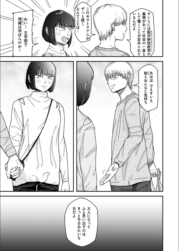 WEEKLY快楽天SELECTION ＃17_147枚目の画像