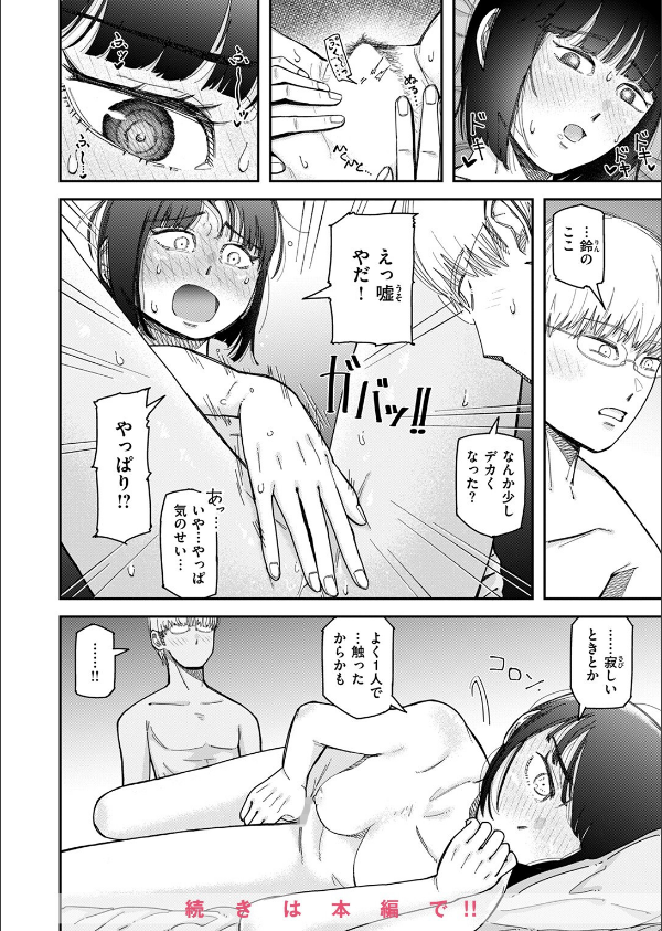 WEEKLY快楽天SELECTION ＃17_150枚目の画像