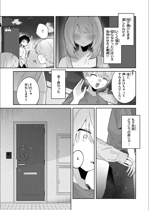 WEEKLY快楽天SELECTION ＃17_17枚目の画像