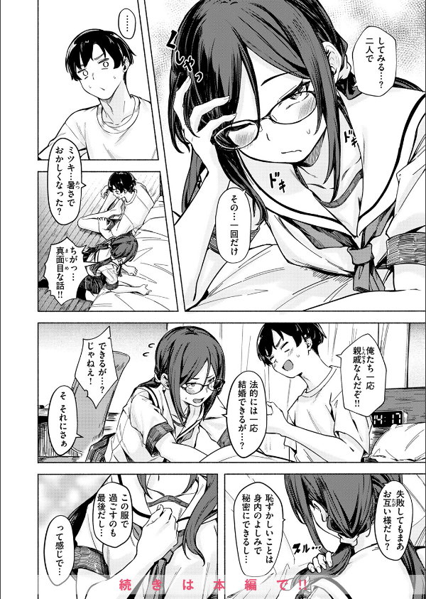 WEEKLY快楽天SELECTION ＃17_10枚目の画像