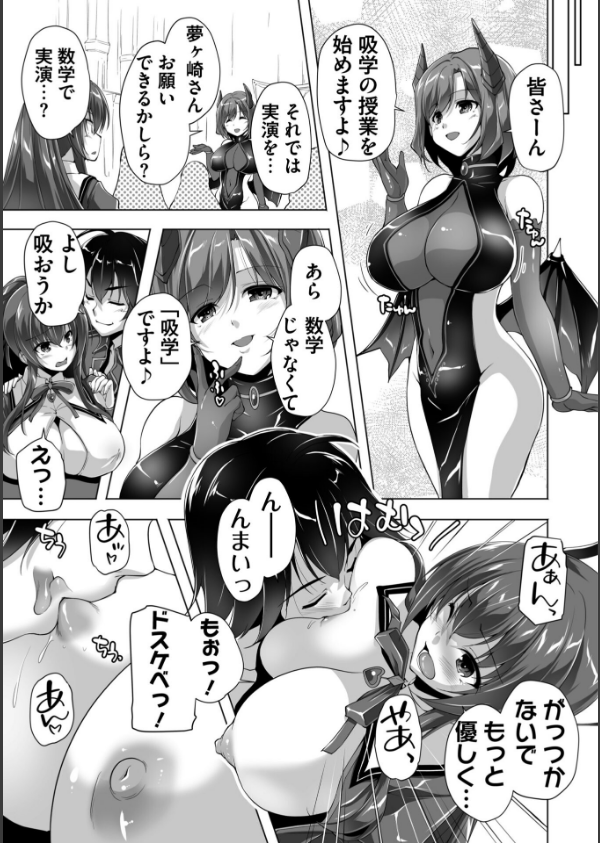 もっと！孕ませ！炎のおっぱい異世界超エロ◇サキュバス学園！ Adult Edition _11枚目の画像