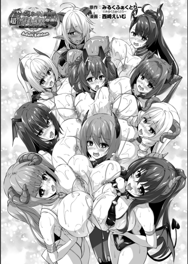 もっと！孕ませ！炎のおっぱい異世界超エロ◇サキュバス学園！ Adult Edition _3枚目の画像