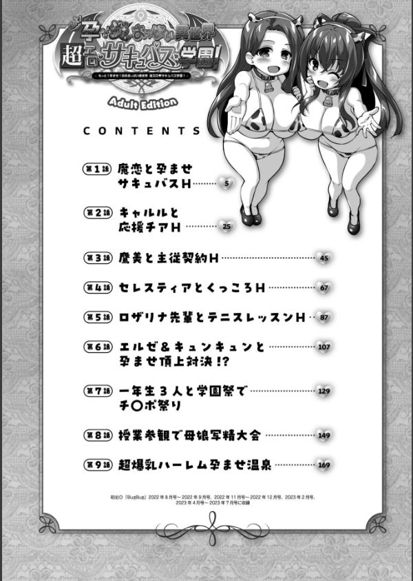 もっと！孕ませ！炎のおっぱい異世界超エロ◇サキュバス学園！ Adult Edition _4枚目の画像