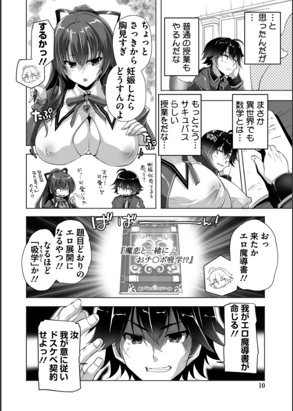 もっと！孕ませ！炎のおっぱい異世界超エロ◇サキュバス学園！ Adult Edition _10枚目の画像