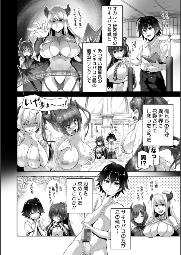 もっと！孕ませ！炎のおっぱい異世界超エロ◇サキュバス学園！ Adult Edition【FANZA限定特典付】_6枚目の画像