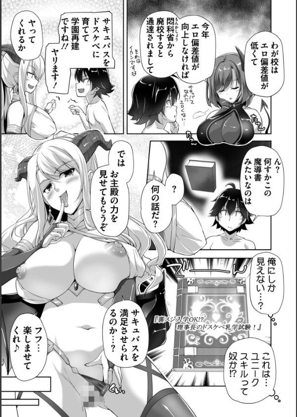 もっと！孕ませ！炎のおっぱい異世界超エロ◇サキュバス学園！ Adult Edition【FANZA限定特典付】_7枚目の画像