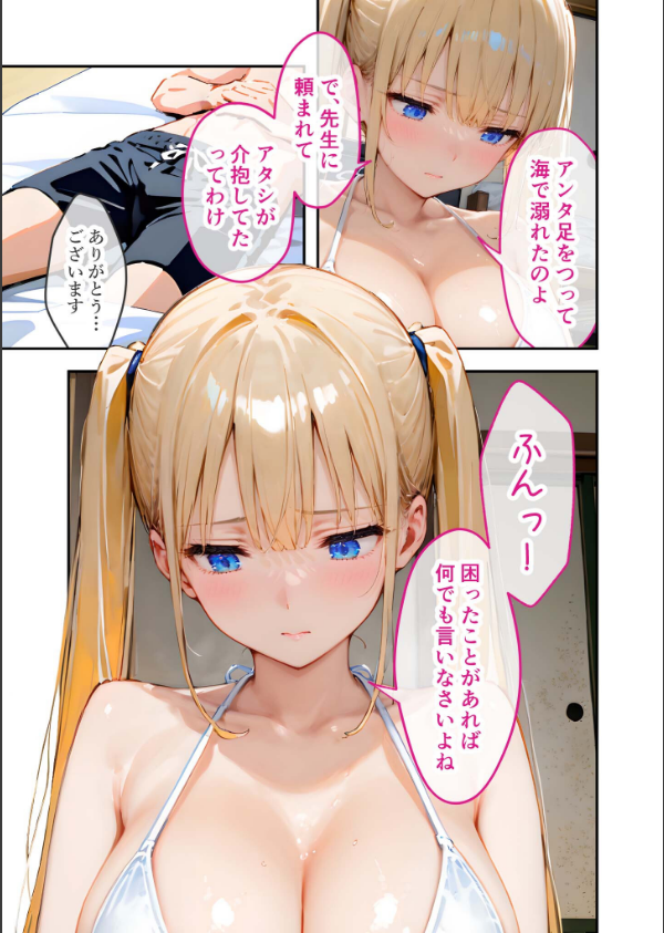 ツンデレマネージャーのオナサポえっち モザイク版_7枚目の画像