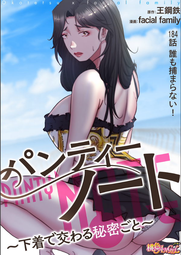 パンティーノート 〜下着で交わる秘密ごと〜（フルカラー）（単話）_2枚目の画像