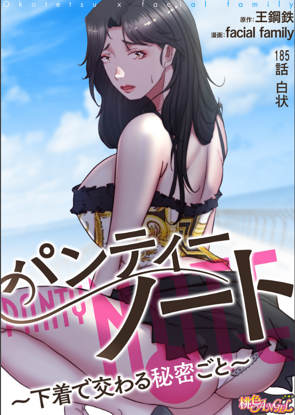 パンティーノート 〜下着で交わる秘密ごと〜（フルカラー）（単話）_2枚目の画像