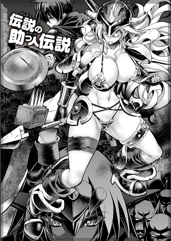 助っ人参上！！ 【デジタル特装版】_17枚目の画像