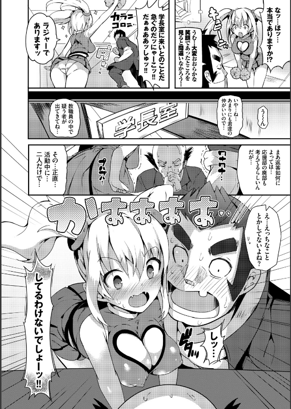 恋乳ているず あんこ〜る！【FANZA限定版】_8枚目の画像