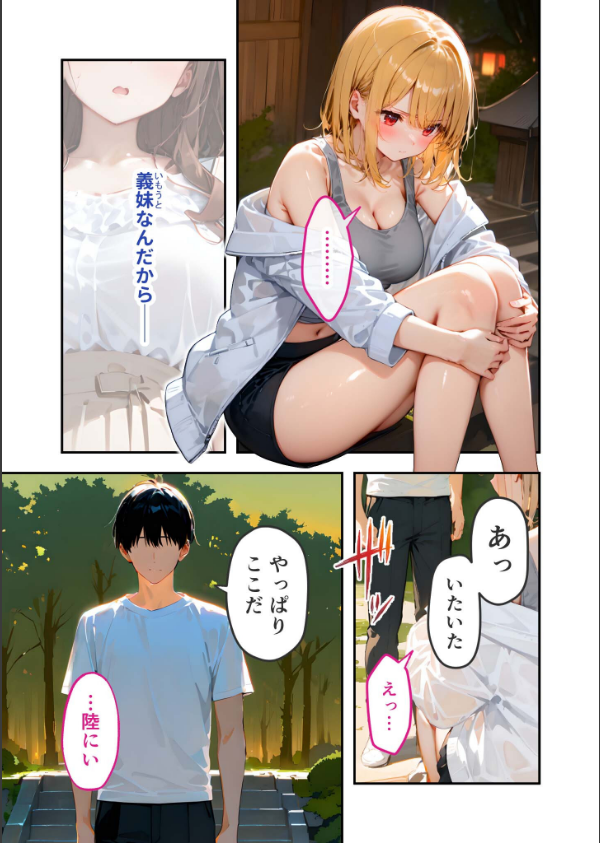 愛する義妹のえっちな罵倒 モザイク版（単話）_11枚目の画像