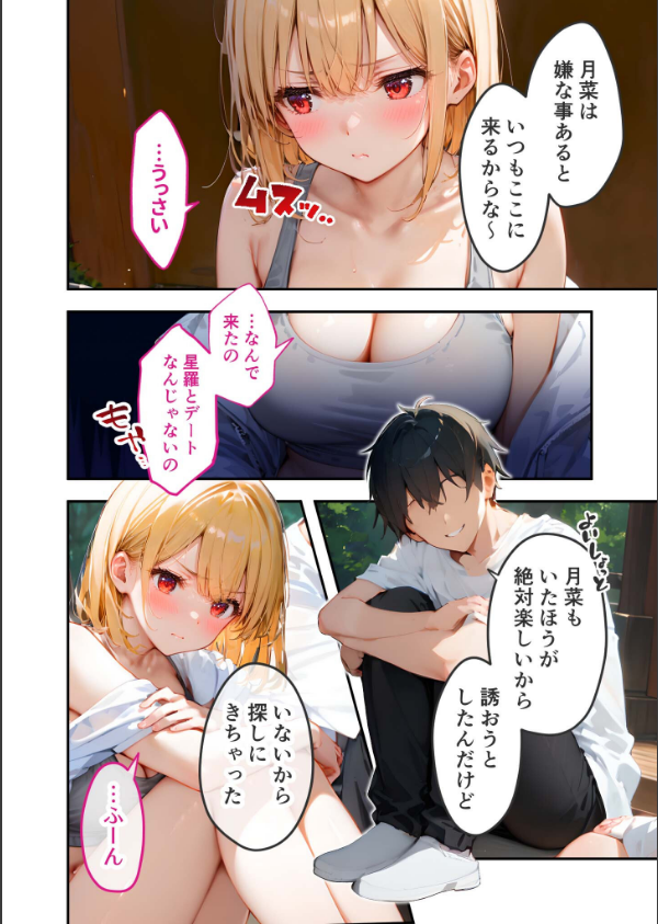 愛する義妹のえっちな罵倒 モザイク版（単話）_12枚目の画像