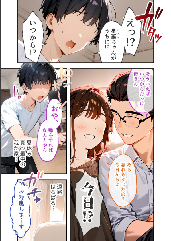 愛する義妹のえっちな罵倒 モザイク版（単話）_3枚目の画像