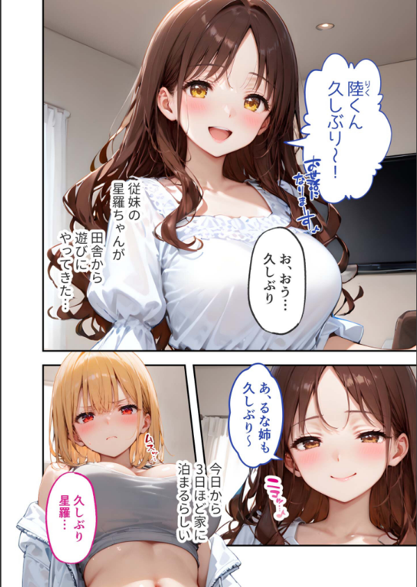 愛する義妹のえっちな罵倒 モザイク版（単話）_4枚目の画像