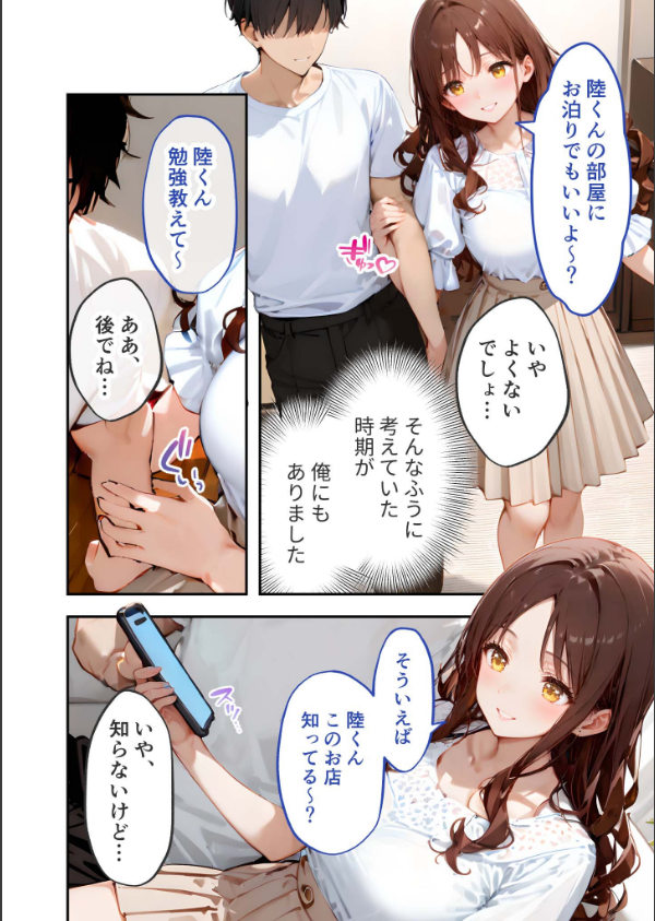 愛する義妹のえっちな罵倒 モザイク版（単話）_6枚目の画像