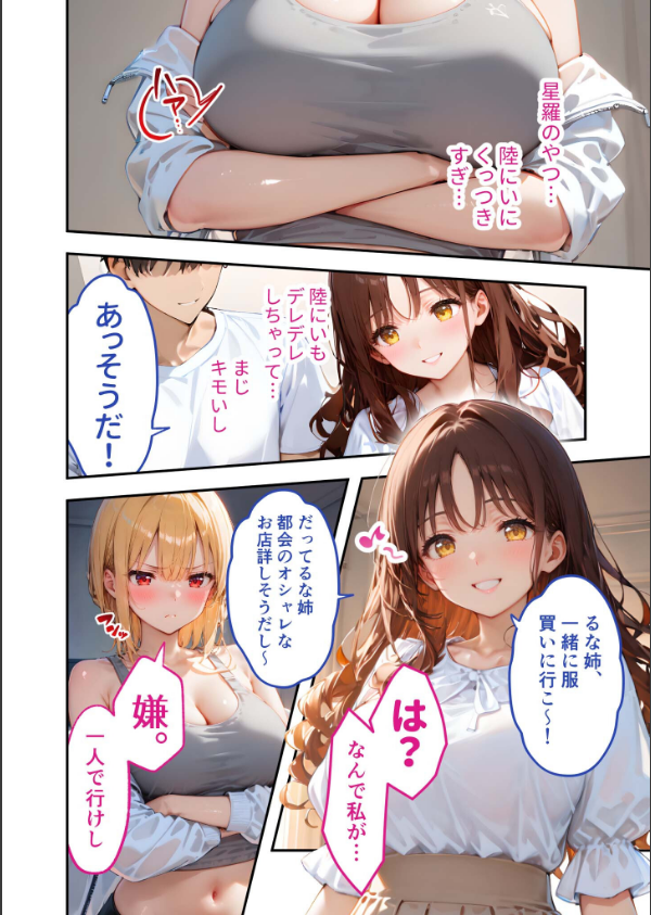 愛する義妹のえっちな罵倒 モザイク版（単話）_8枚目の画像