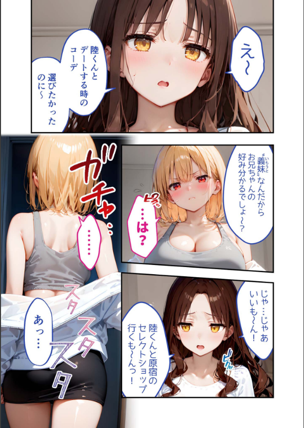 愛する義妹のえっちな罵倒 モザイク版（単話）_9枚目の画像