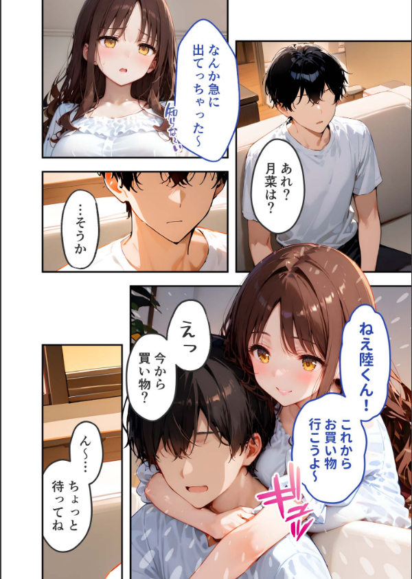 愛する義妹のえっちな罵倒 モザイク版（単話）_10枚目の画像