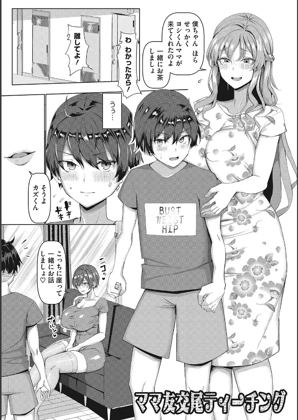 NO猥婦 NO LIFE！_13枚目の画像