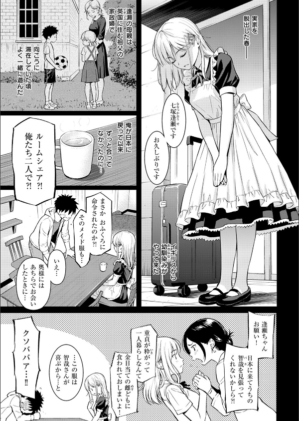 YES，My Darling（単話）_5枚目の画像