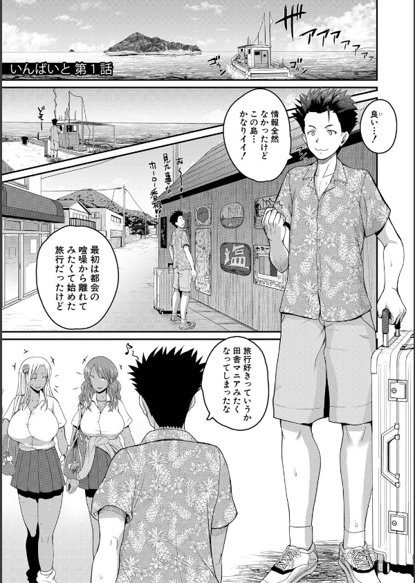 いんばいと！SEXだらけの島ですが何か？_3枚目の画像