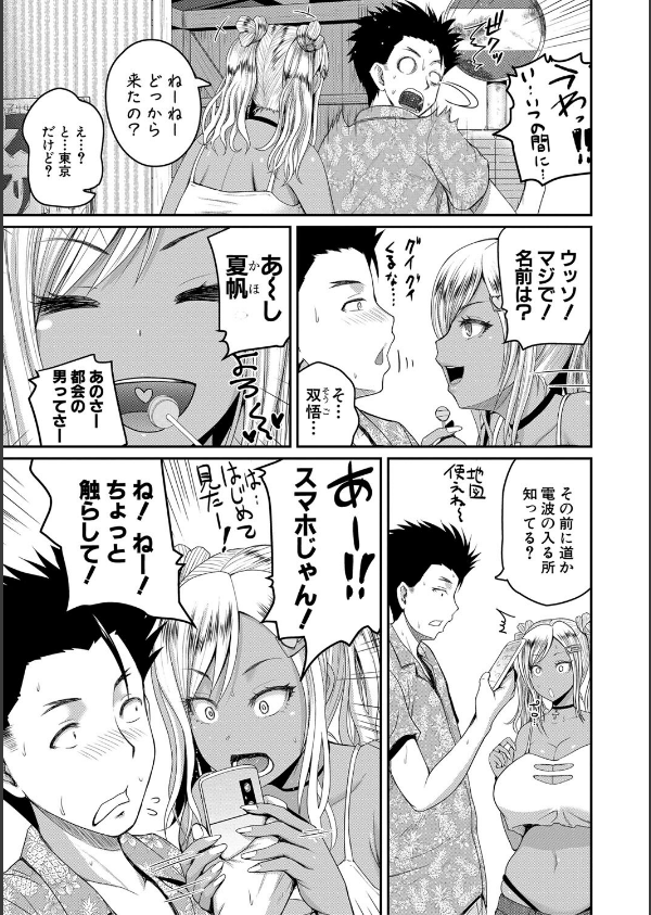 いんばいと！SEXだらけの島ですが何か？_9枚目の画像